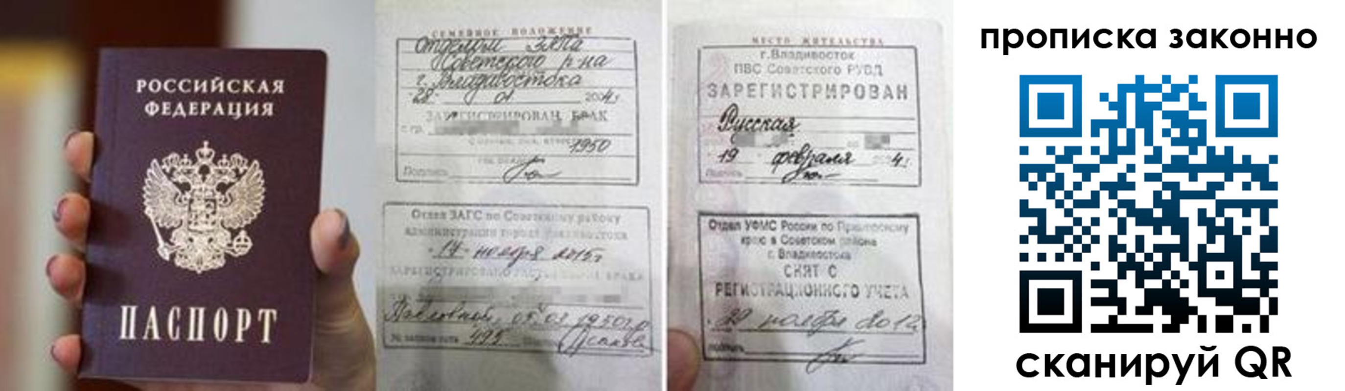 временная регистрация в квартире в Амурской области