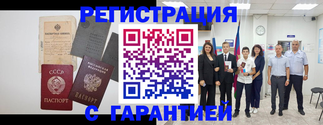 прописка законно в Амурской области